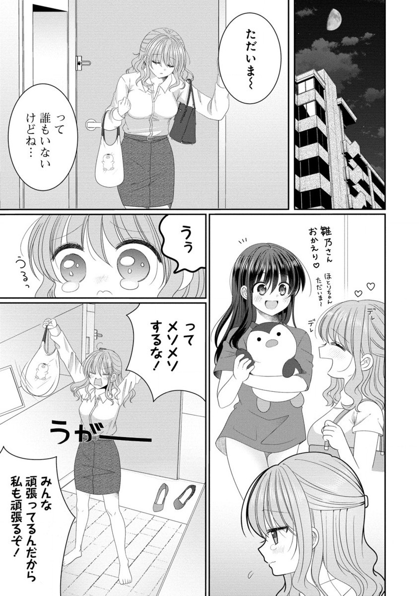 OL Vtuber to Oshi Jk-chan - Chapter 13.2 - Page 2